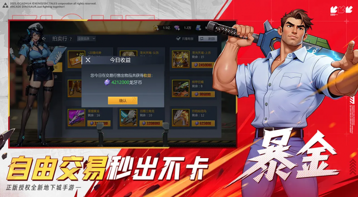 街机恐龙公测时间曝光5