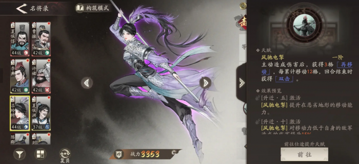 三国望神州吕玲绮副将搭配推荐1