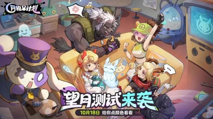 月相计划什么时候测试1