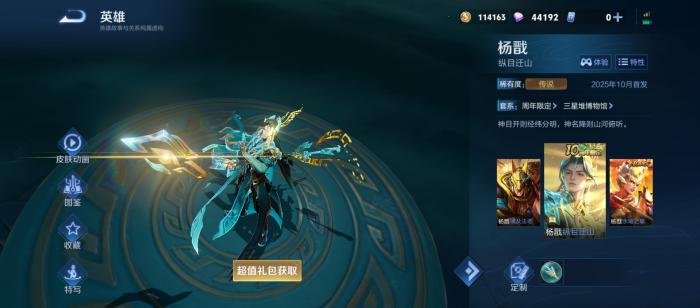 王者荣耀三星堆皮肤获取方式5