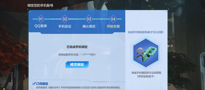 星际战甲手游交易怎么确定交易1