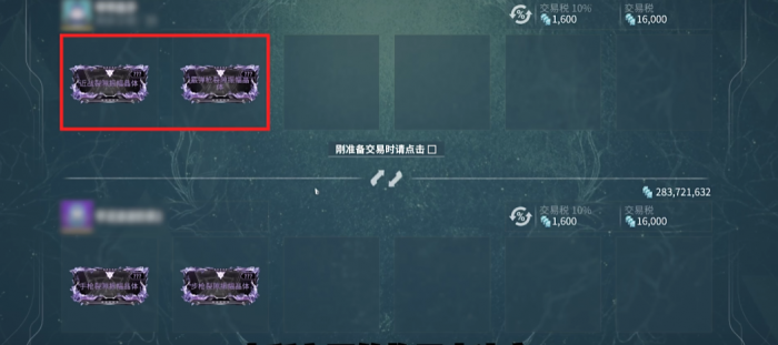 星际战甲手游交易怎么确定交易5