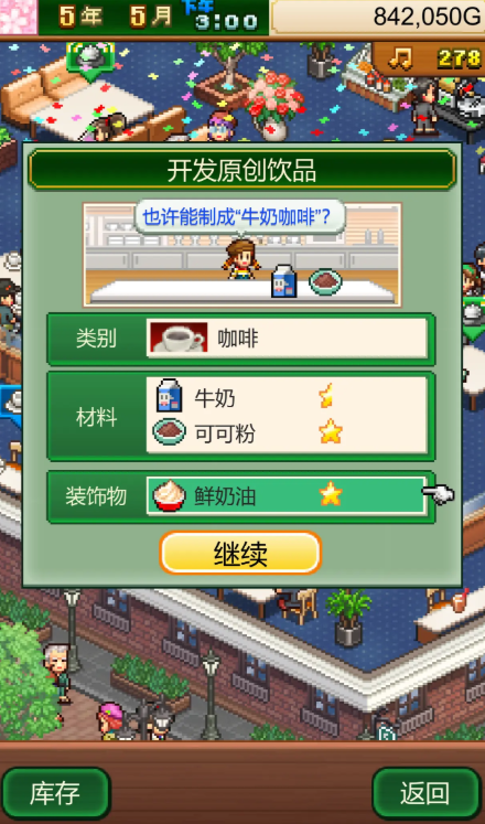 创意咖啡店物语配方大全1