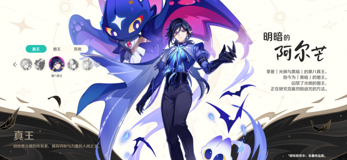 崩坏因缘精灵第十一真王揭秘4