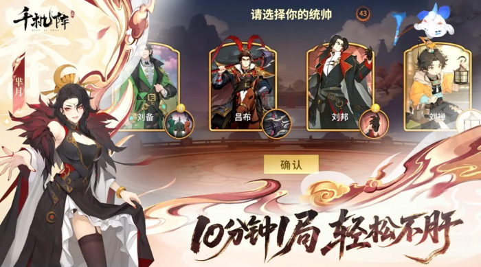 千机阵新手统帅推荐1