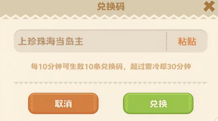 珍珠海大冒险兑换码2