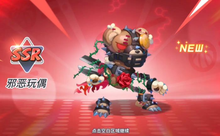 灌篮军团邪恶玩偶获取方法1