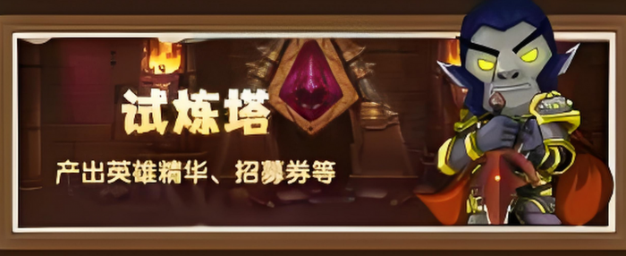 我叫MT口袋守卫战开荒怎么玩2