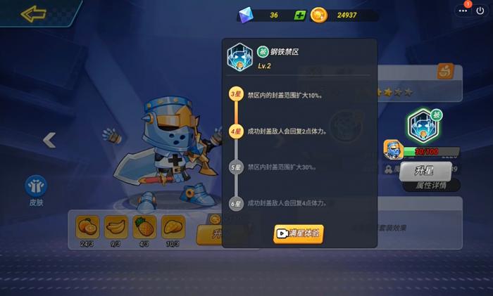 灌篮军团骑士好用吗3