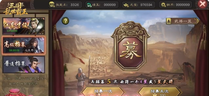三国乱世霸王怎么刷元宝3