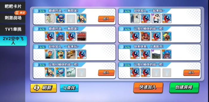 灌篮军团二人空中飞玩法全解析1