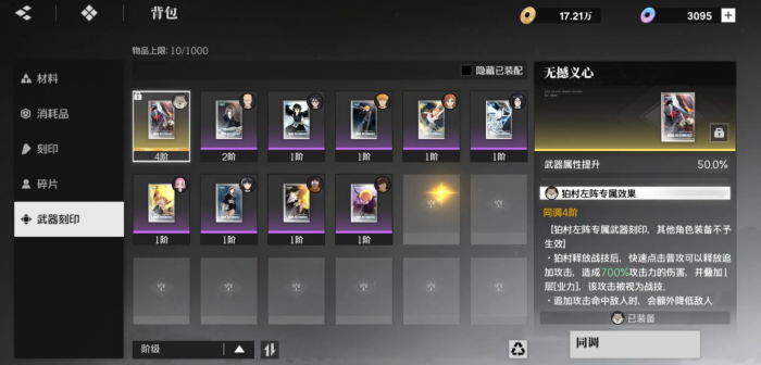 境界刀鸣武器搭配指南2