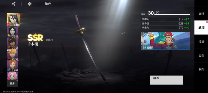 境界刀鸣武器搭配指南4