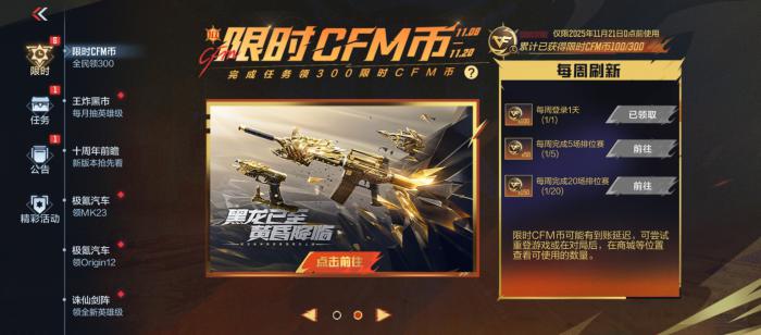 CF手游限时CFM币怎么获取4