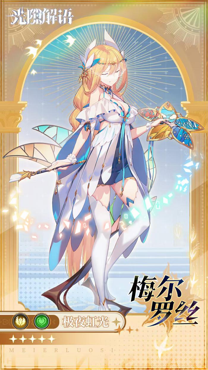 光隙解语梅尔罗丝强度解析1