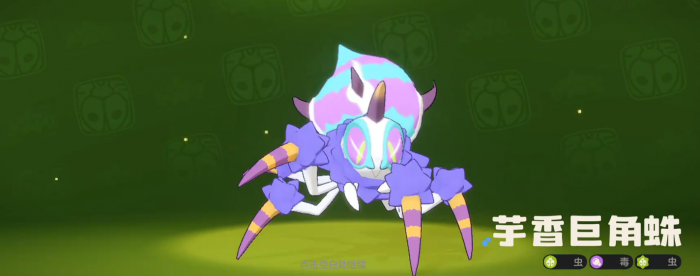 洛克王国世界芋头香巨角蛛捕捉攻略4