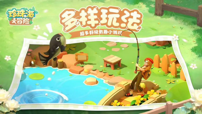 珍珠海大冒险报刊亭位置全解析1