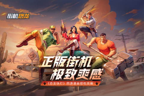 街机恐龙手游玩法全解析1