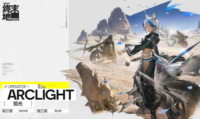 明日方舟终末地角色大全4