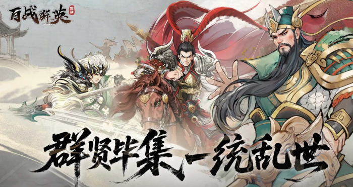 百战群英最值得入手的三大角色推荐1