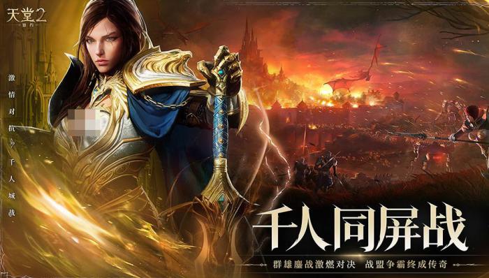 天堂2盟约手机配置要求详解5