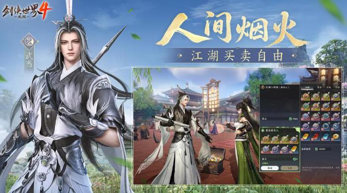 剑侠世界4无限是付费游戏吗5