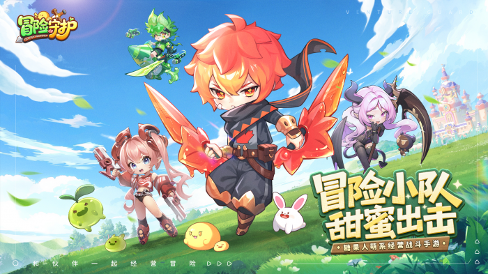 冒险守护是哪个公司开发的4