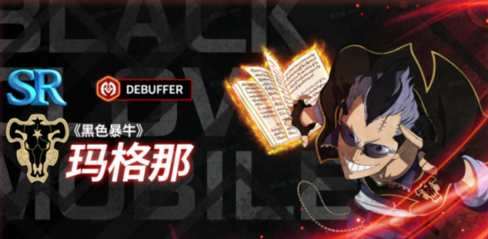 黑色四叶草魔法帝之道T0角色推荐2