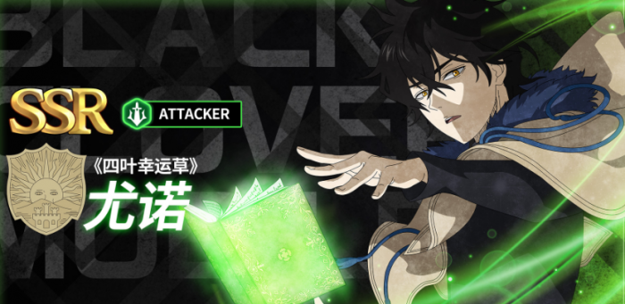 黑色四叶草魔法帝之道T0角色推荐4