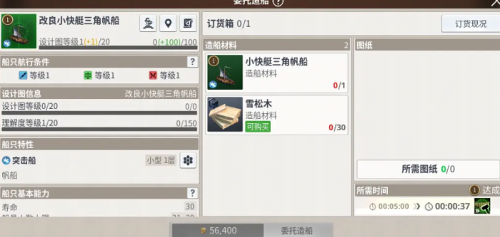 大航海时代起源船只建造全攻略2