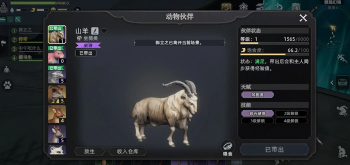 荒原曙光手游宠物系统详解3