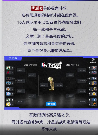 美职篮绝对巨星季后赛怎么玩3