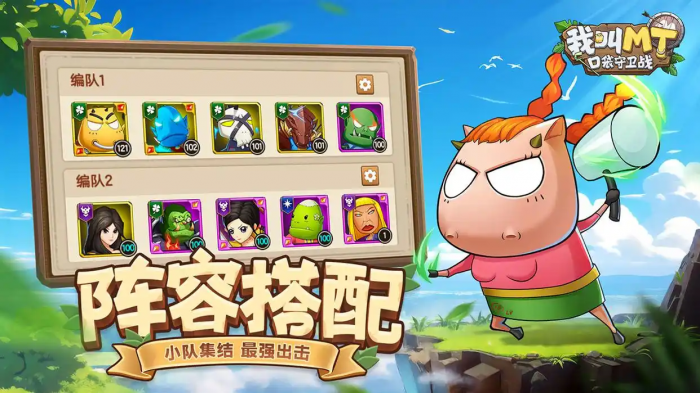 我叫MT口袋守卫战战力提升全攻略1