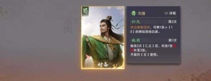三国百将牌刘备技能解析3