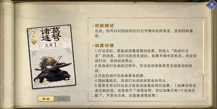 名将杀装备牌介绍1