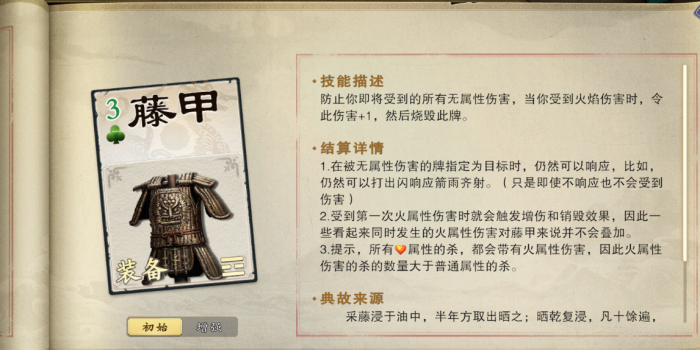 名将杀装备牌介绍3