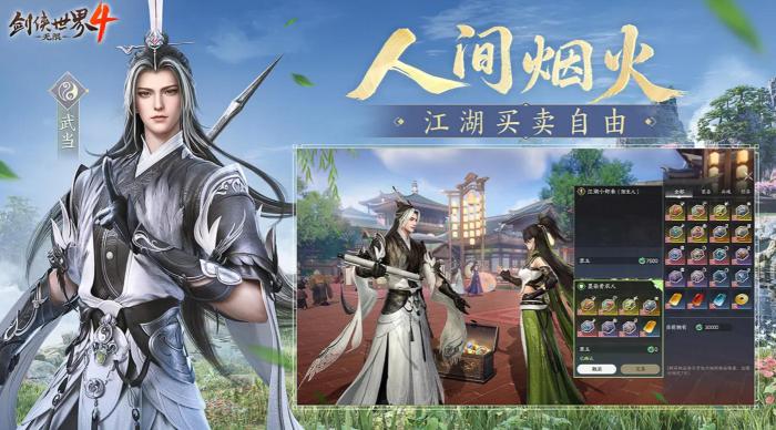 剑侠世界4无限2