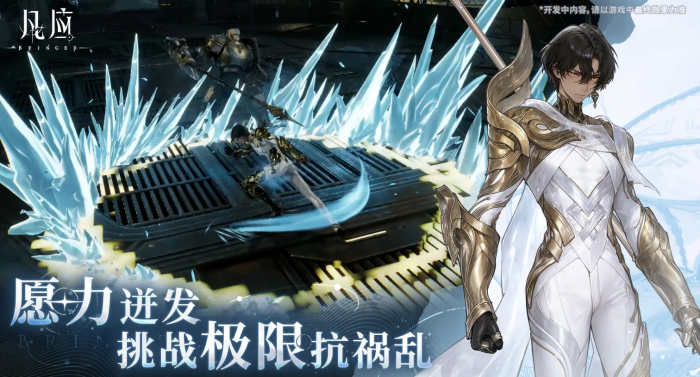 凡应手游公测时间曝光4