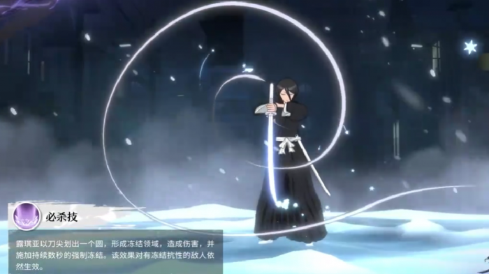 境界刀鸣朽木露琪亚技能详解4