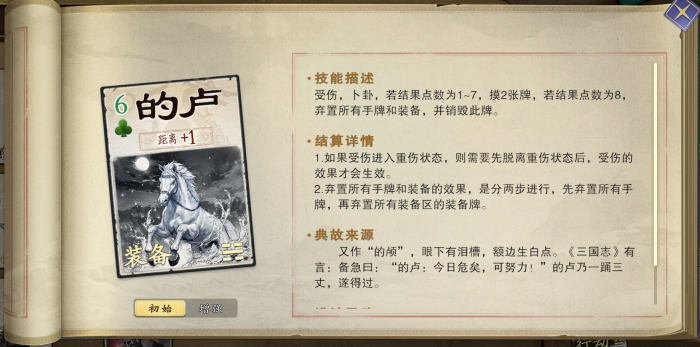 名将杀的卢技能解析1