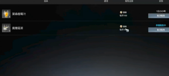 AION2手游交易系统怎么用4