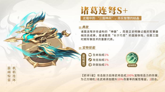 三国大冒险S+级宝物全解析1