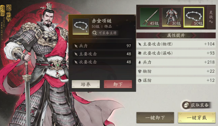 三国望神州装备搭配攻略5