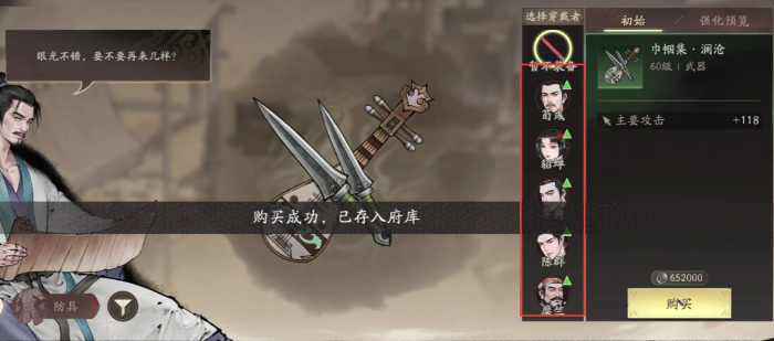 三国望神州装备搭配攻略6