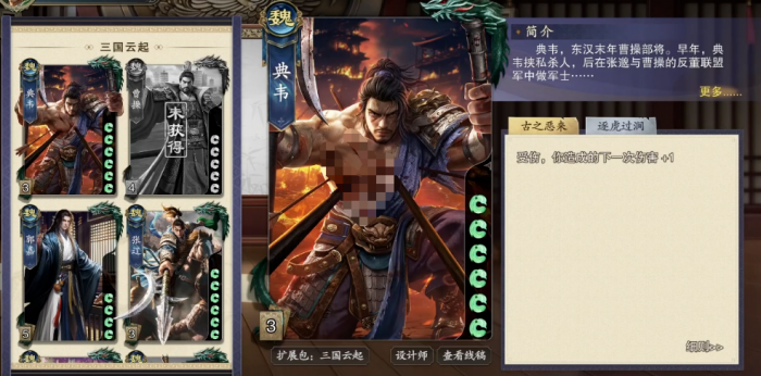 名将杀典韦强度解析2