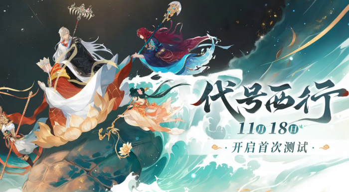 代号西行好玩吗3