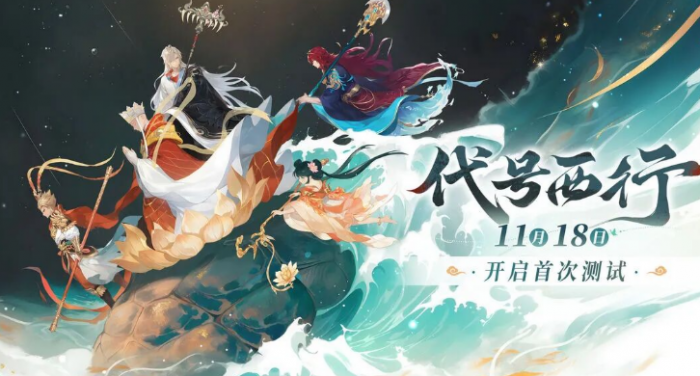 代号西行测试资格获取方法1