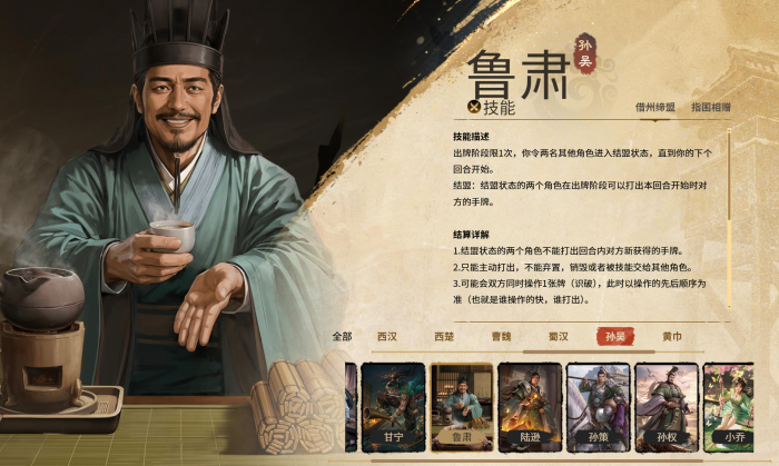 名将杀吴国武将全解析4