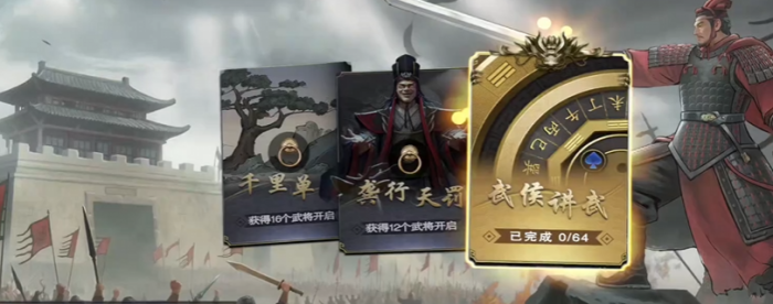 名将杀武侯讲武第461