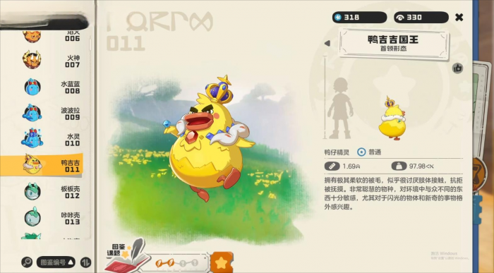 洛克王国世界鸭吉吉全形态展示3